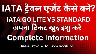 How to Become IATA Approved Travel Agent | IATA का लाइसेंस कैसे ले | IATA License Process | IATA screenshot 3