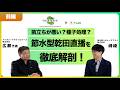 【水稲】節水型乾田直播の課題と対策｜苗立ちを安定させる方法とは　バイオシードテクノロジーズ㈱コラボ　第一弾