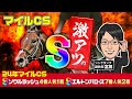 【マイルCS 2025 予想】今年もS評価が2頭いる!昨年ワンツーの再現もあるぞ!