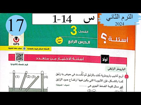 فيزياء 2ث حل تابع تطبيقات على الضغط الاختيار كتاب الامتحان 2024