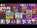 【考察】マリオとドンキーコングは一つの時系列で繋がっているかもしれない話。