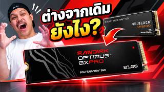 What changed after the rebrand? Sandisk Optimus GX Pro 8100