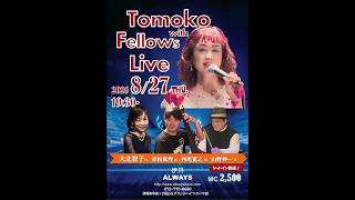 2026 08 27 21 06 15Tomoko with Fellows3