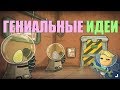 Идеи моих зрителей. Oxygen not included