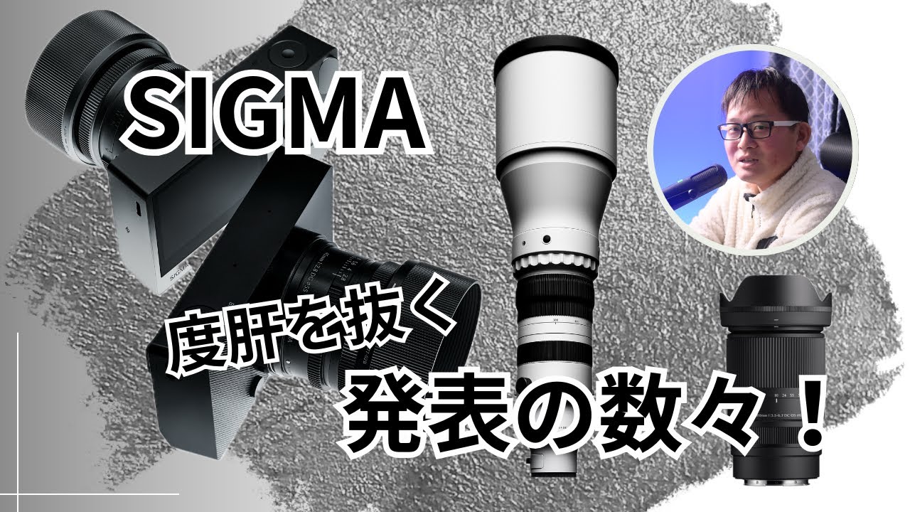 新カメラBFに、スポーツレンズのフラッグシップ・・・SIGMAの仕掛けの