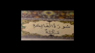 1- سورة الفاتحة بصوت الشيخ ياسر الدوسري