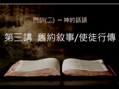 20220519-1 靈修 提摩太後書 3:16-17