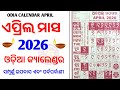 Odia Calendar 2026 April || Kohinoor April 2026 Calendar || Month Fasts and Festivals April #2026 