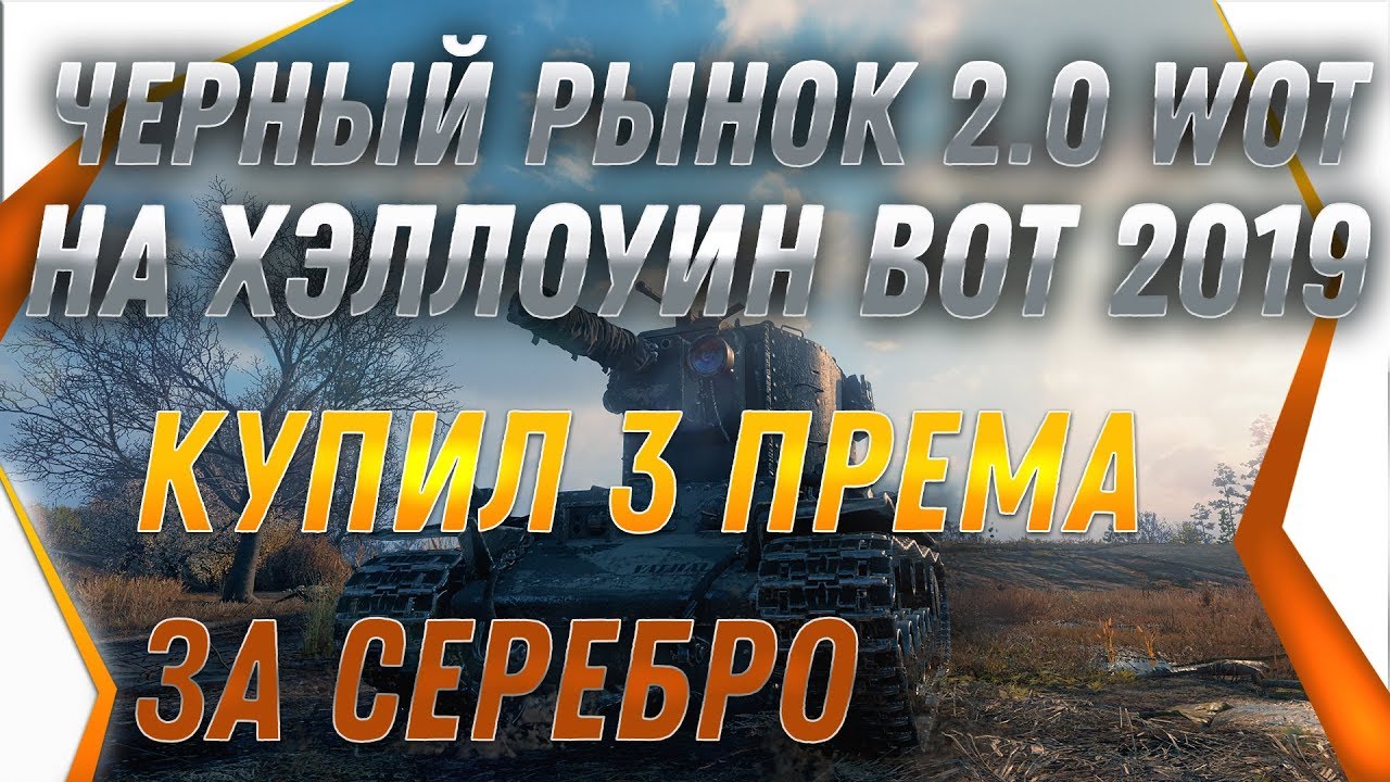 Прем шкода wot