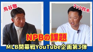 NPBの年金問題と球団誘致問題