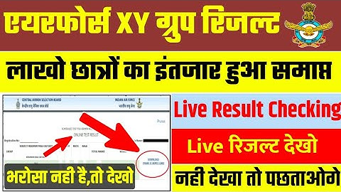 Airforce xy result date | Airforce xy Result Kab Y | iaf group xy result update