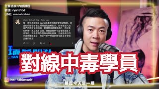 1對1面對內部學員的提問和質疑 | 正確理解兩性 | 短期關系長期關系 | 瑞恩直播第201期