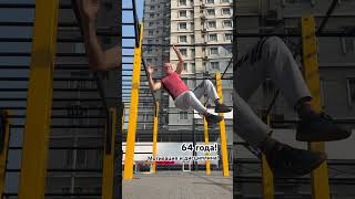 64 года! Подтягивания одной рукой в 60 + лет One-arm pull-up at 64 years old #athlete #sports #спорт