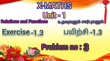 Exercise 1.3-3rd sum/ 10th maths