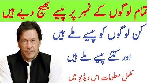 Insaaf imdad program | PM Relief Funds | Insaf imdad program Start | Payment Proof