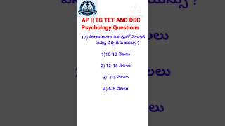 AP || TG -TET || DSC PREVIOUS PSYCHOLOGY QUESTIONS #childpsychologyveryveryimportantquestion
