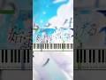 HORIZON/ころん【ピアノ楽譜】#shorts