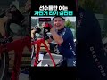 선수들이 자전거 타는 법(실전편)