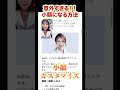 【切り抜き】意外な小顔になる方法を皮膚科医が説明 #shorts #しのぶ皮膚科 #美容医療 #ヒアルロン酸 #美容皮膚科