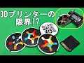 極薄!?メカニカルアイリスを作ってみよう! 3Dプリンター Bambu Lab A1 Polymaker PolyLite PETG MakerChip