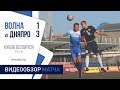 ⚽ Кубок Беларуси 1/16 2019/2020 | «Волна-Пинск» 1:3 «Дняпро»