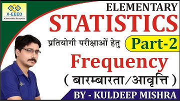 Statistics Part - 2 , Frequency (बारम्बारता/आवृत्ति) By Kuldeep Mishra