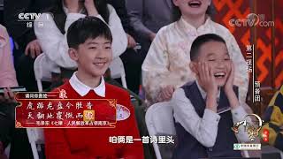 [中国诗词大会]六岁神童王恒屹，即兴挑战“姓氏飞花令”| CCTV