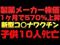 【感○症は全て仕組まれている?】インフルエンザ蔓延でめちゃくちゃ儲かってる業界。