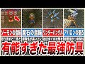 【ロマサガ2】意外と知らない超有能オススメ防具6選