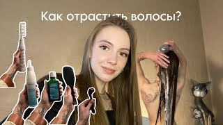 КАК ОТРАСТИТЬ ВОЛОСЫ? / рабочие и нерабочие способы стимуляции роста