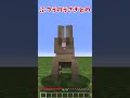 このうさぎ、なんか変!! #マイクラ #マインクラフト #裏技 #豆知識 #shorts #minecraft #最新アプデ #ゆっくり実況 #あましら #バグ技