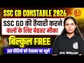 SSC GD 2026 | SSC GD की तैयारी करने वालों के लिए बेहतर मौका | बिल्कुल Free Preparation | SSC Wallah