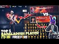 Top 5 [ Bangladesh Player Id ] In [ Free Fire ] Gaming with Nayeem Vs Mr Triple R Id Which Best..?