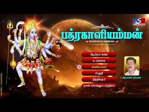 Badrakali Amman  Melmaruvathur Amma Adhiparasakthi Jukebox