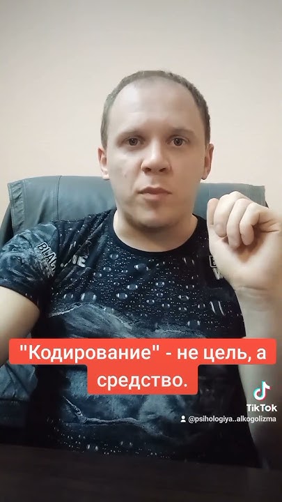 #кодирование #кодировка #лечениеалкоголизма #подшивка #эспераль # ...