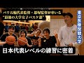 【東京医療保健大学 バスケ】1話 | パリ五輪代表監督・恩塚亨が育てる“最強の大学女子バスケ部”とは？チーム実績は概要へ！
