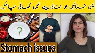 Food Items You Should Never Eat Empty Stomach | Ayesha Nasir