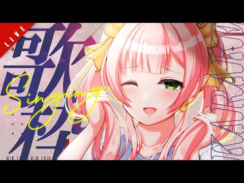 【歌枠】無限にKAWAIIうたわく💕∞ ✦ SINGING STREAM【ひなの羽衣/VTuber】