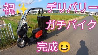A bike for serious food delivery drivers is complete! This covered