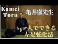 Kamei toru strengthening your left leg    22