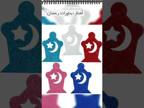 بتكلفة بسيطة جدا أجمل ديكورات رمضان في المنزل للحوائط و خصوصا لغرف اطفال لهذه السنة