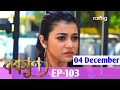 Baraxun- বৰষুণ ||Today Episode 4 December 2022 || Episode 103 Promo Video By MLD Creation@RangTV