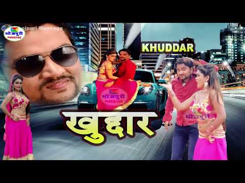 खुद्दार-भोजपुरी-फिल्म-gunjan-singh-nisha-dubey-khuddar-bhojpuri-movie-news