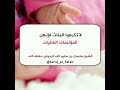 لا تكرهوا البنات فإنهن المؤنسات الغاليات الشيخ سليمان الرحيلي حفظه الله