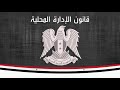 المادة 34 من قانون الإدارة المحلية