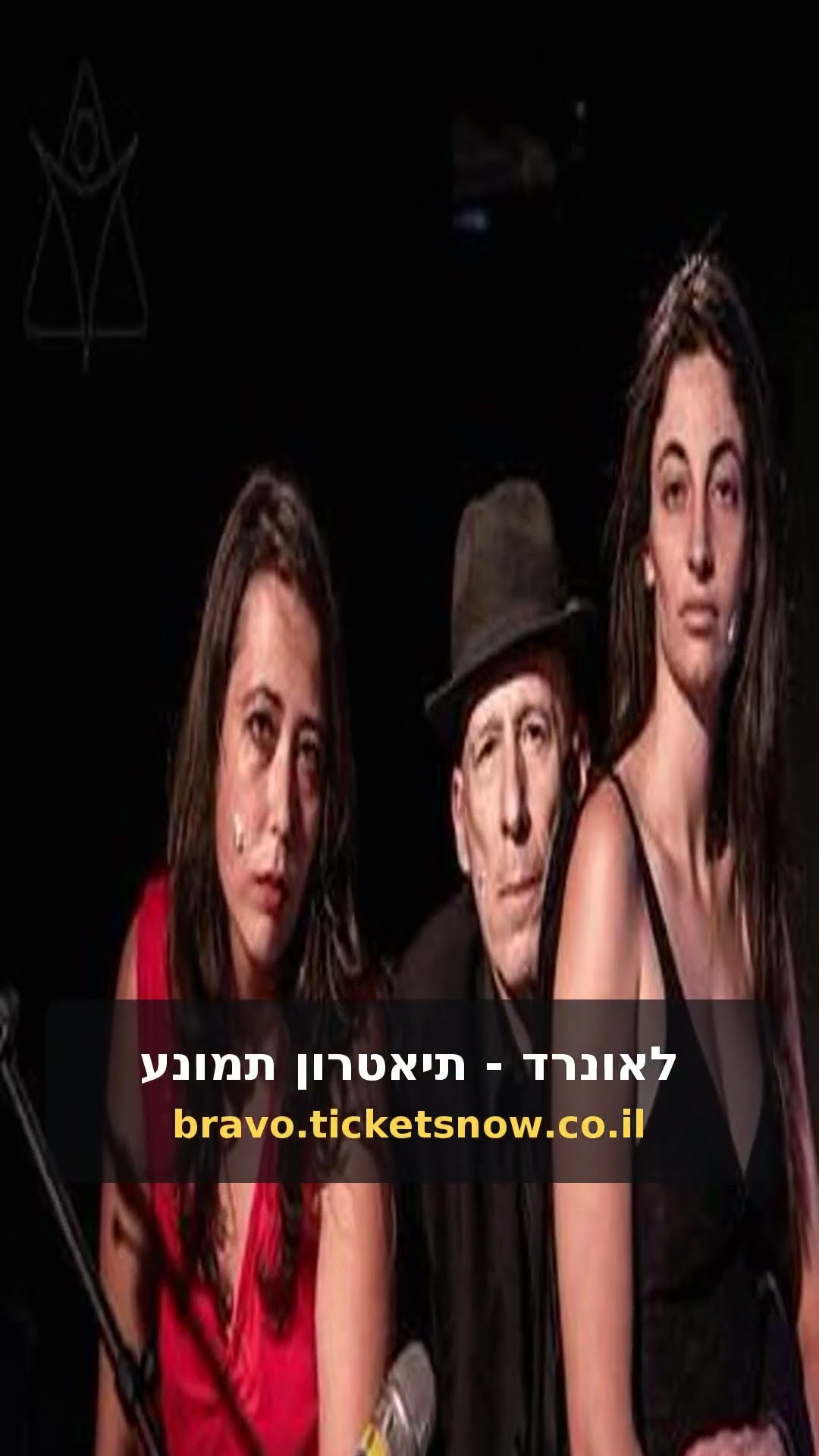 לאונרד - תיאטרון תמונע