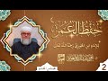 مجلس الختم كتاب حفظ العمر للإمام ابن الجوزي بتعليقات د يحيى الغوثاني بث مباشر