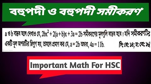 27|Questions#(xi) of 4|বহুপদী ও বহুপদী সমীকরণ|একাদশ-দ্বাদশ|উচ্চতর গণিত|Akkharpatra Prokhashoni|Math
