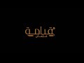 موسيقى الفرح الجديدة المؤسس عثمان الجزء الثاني