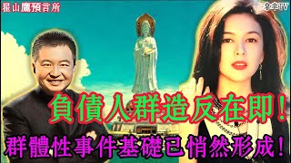 ⚠️ 民生178｜翟山鹰：全民负债正在成为重大隐患？丨负债人群或成社会不稳的引爆点丨群体性事件的土壤已经形成#翟山鹰 #全民负债 #债务风险 #群体性事件 #社会风险 #金融压力 #中国经济#民生观察
